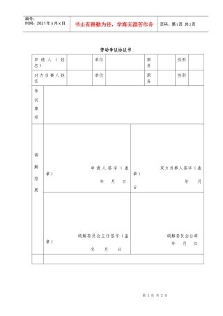 劳动争议协议书