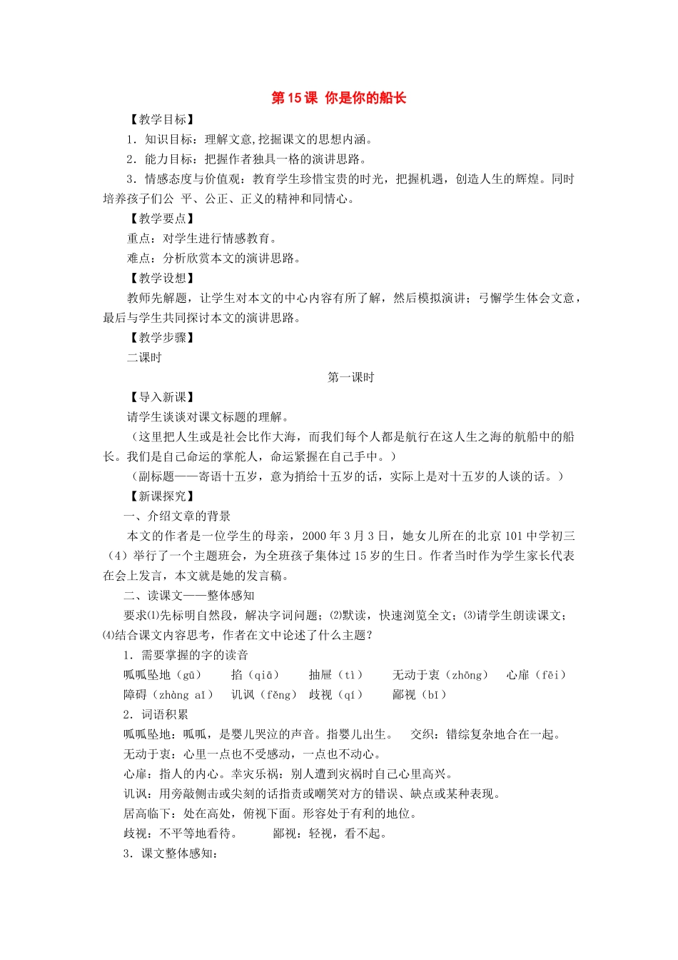 八年级语文下册：第15课《你是你的船长》教案（语文版）_第1页