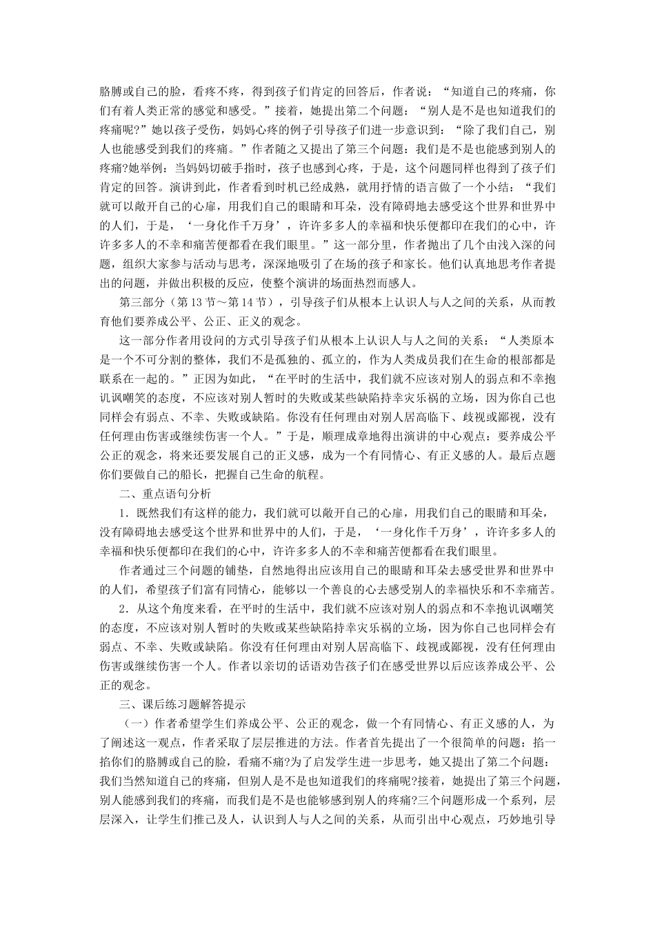 八年级语文下册：第15课《你是你的船长》教案（语文版）_第3页