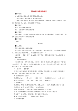 八年级语文下册：第15课《你是你的船长》教案（语文版）