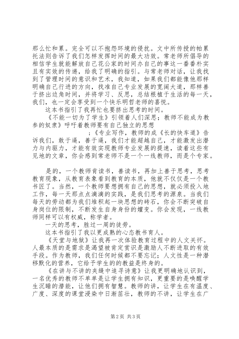 读《不做庸师》有感：擎一盏明灯指引自己_第2页