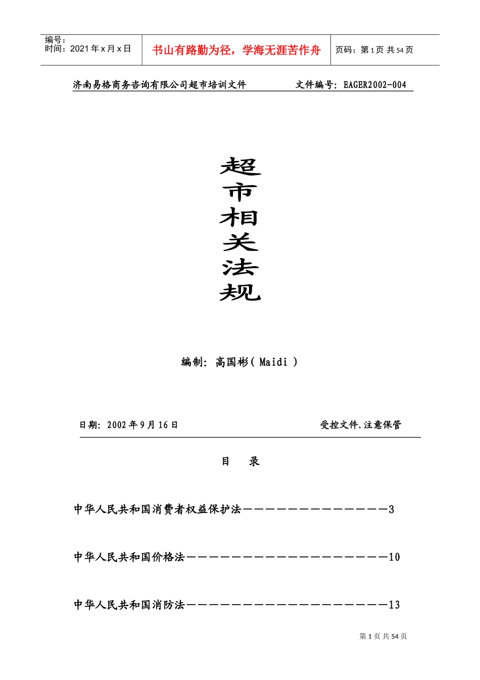 某某地区相关法规_第1页