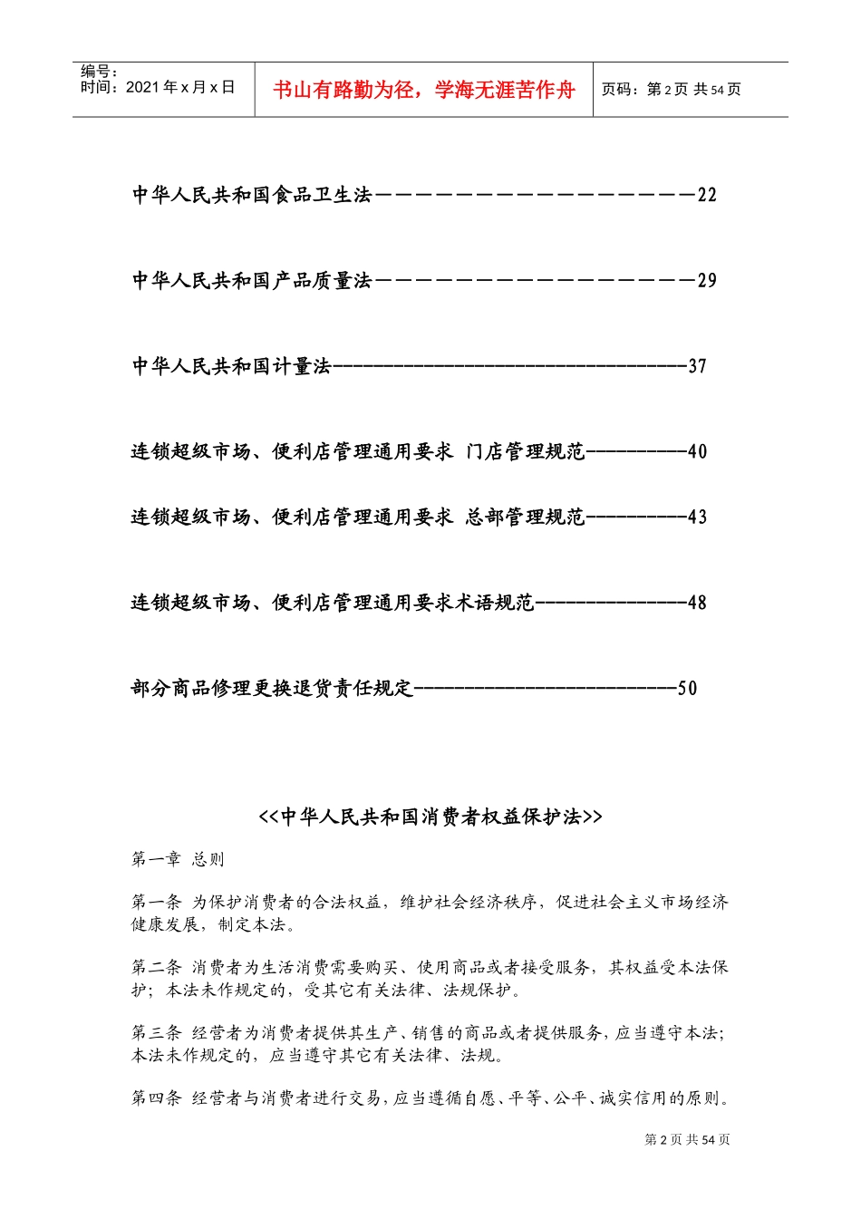 某某地区相关法规_第2页