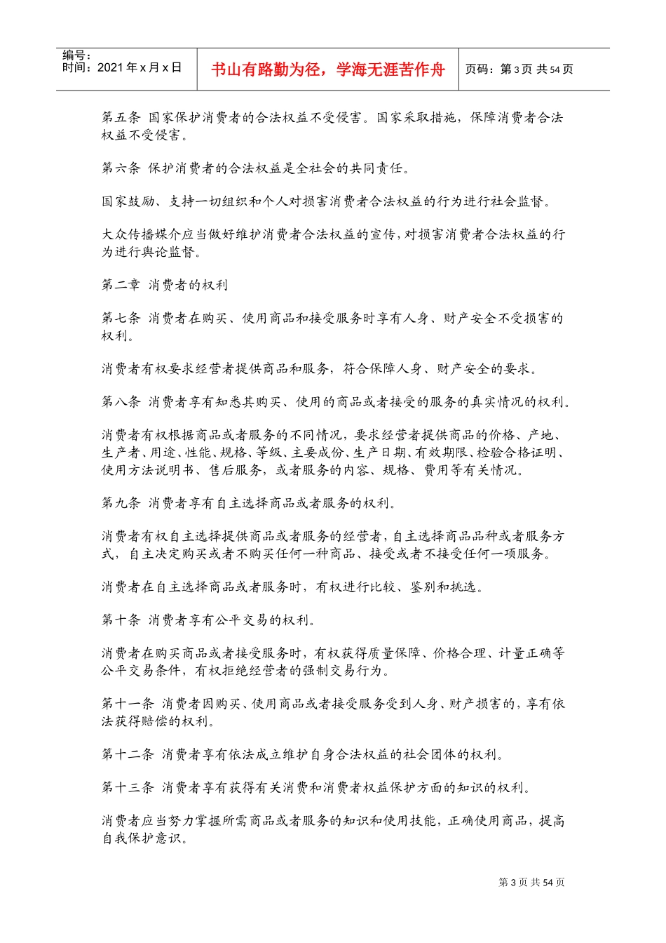 某某地区相关法规_第3页