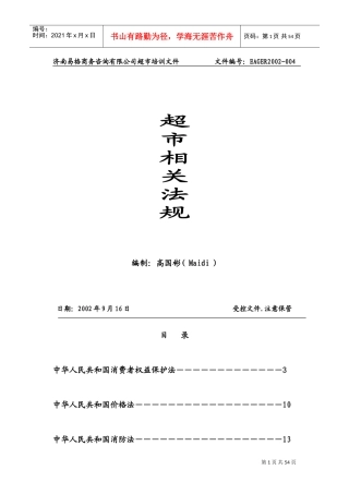 某某地区相关法规