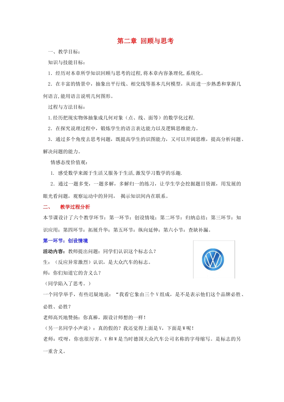 陕西省神木县大保当初级中学七年级数学下册 第二章 回顾与思考教案（1） 北师大版_第1页