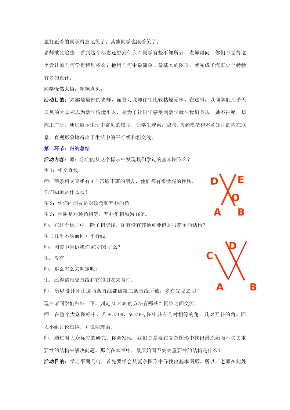 陕西省神木县大保当初级中学七年级数学下册 第二章 回顾与思考教案（1） 北师大版_第2页