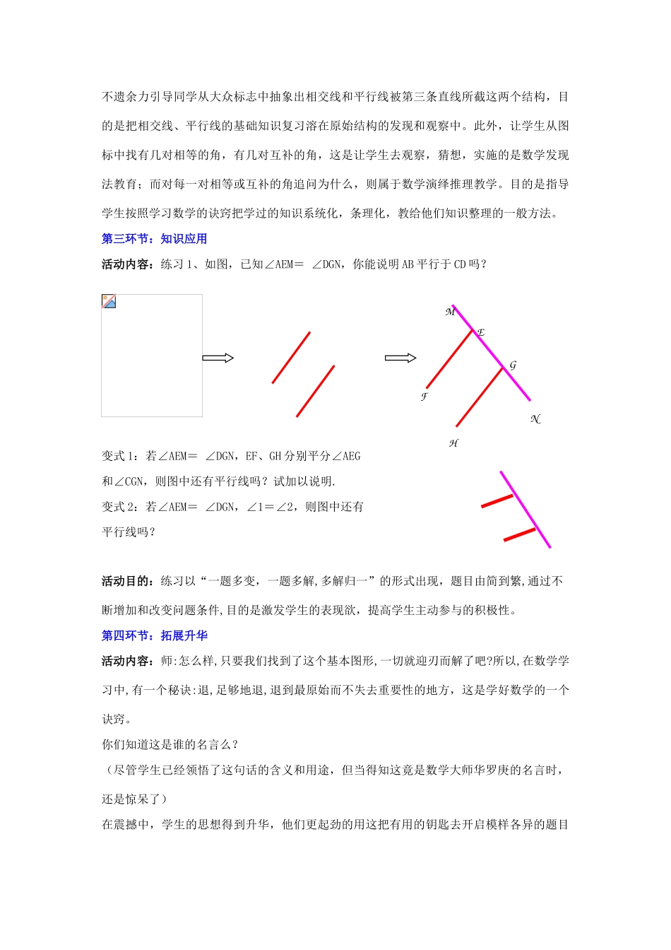 陕西省神木县大保当初级中学七年级数学下册 第二章 回顾与思考教案（1） 北师大版_第3页