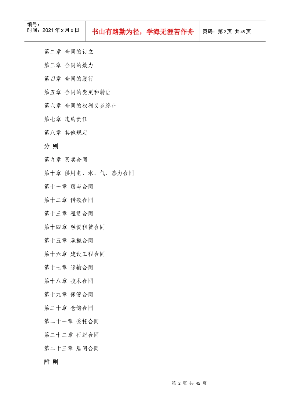 附录（中华人民共和国合同法）_第2页