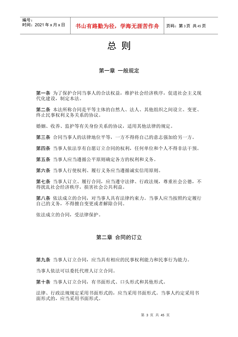 附录（中华人民共和国合同法）_第3页