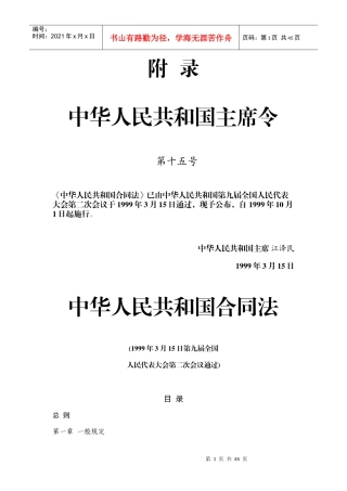 附录（中华人民共和国合同法）