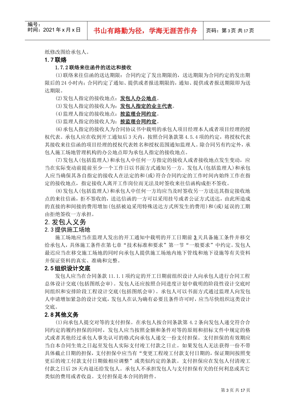 工程建设合同专用条款(DOC30页)_第3页