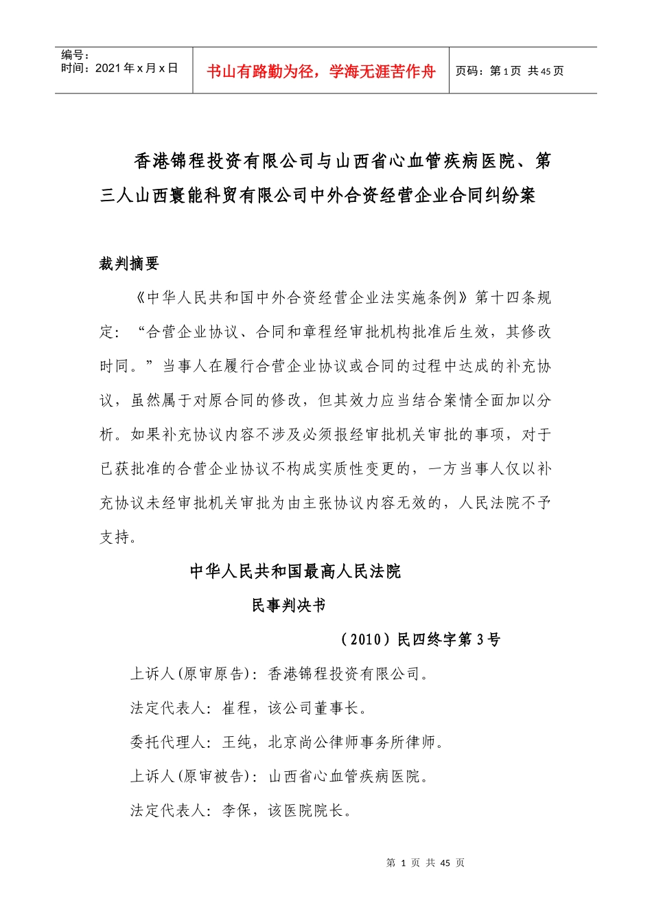 第三人山西寰能科贸有限公司中外合资经营企业合同纠_第1页