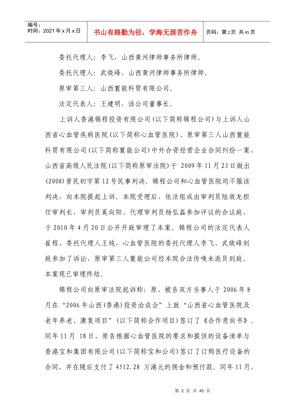 第三人山西寰能科贸有限公司中外合资经营企业合同纠_第2页