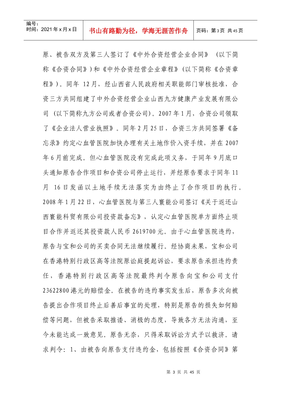 第三人山西寰能科贸有限公司中外合资经营企业合同纠_第3页