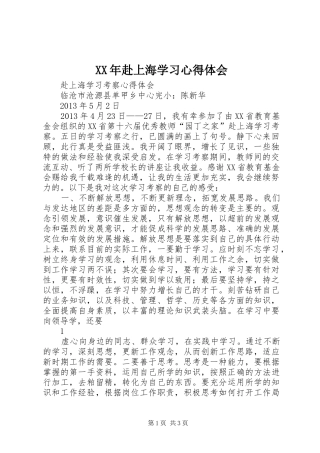 XX年赴上海学习心得体会