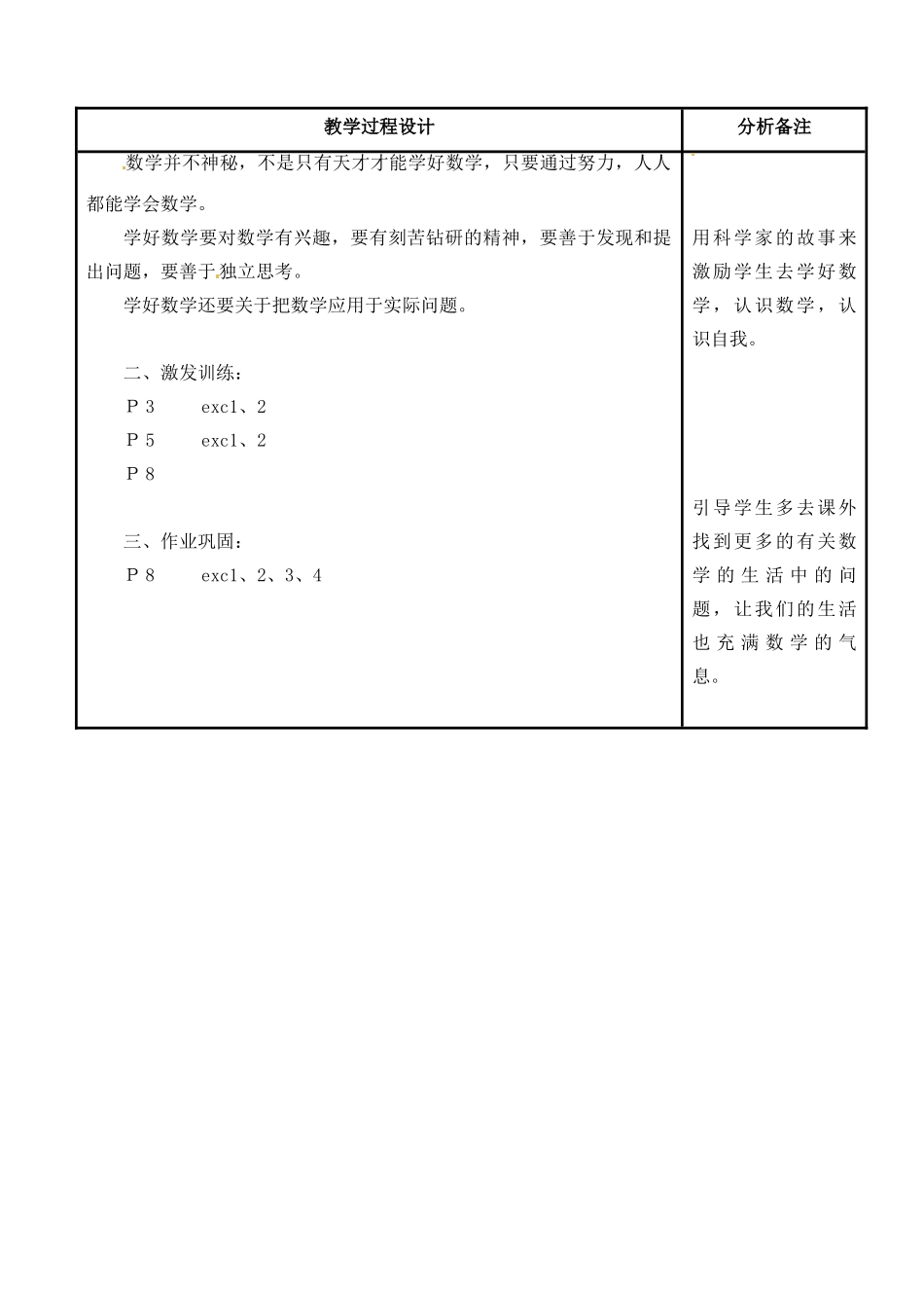 四川省宜宾市南溪四中七年级数学上册 第一章 与数学交朋友教案 华东师大版_第2页