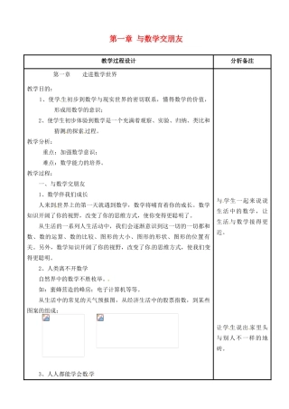 四川省宜宾市南溪四中七年级数学上册 第一章 与数学交朋友教案 华东师大版