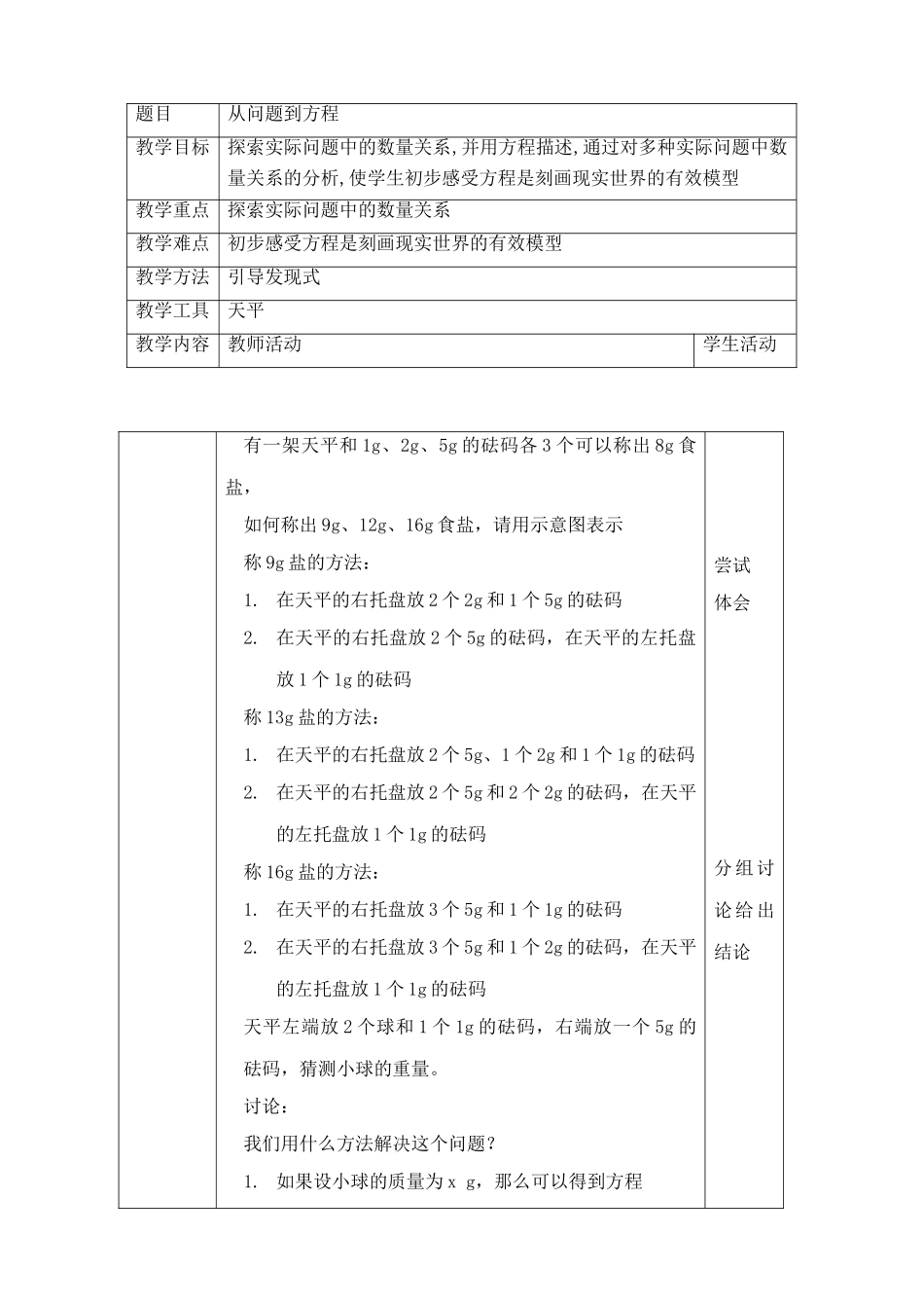 苏教版七年级数学上册从问题到方程_第1页