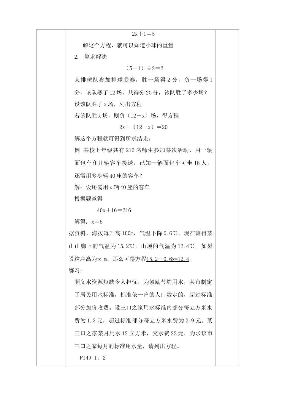 苏教版七年级数学上册从问题到方程_第2页