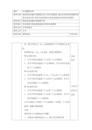 苏教版七年级数学上册从问题到方程