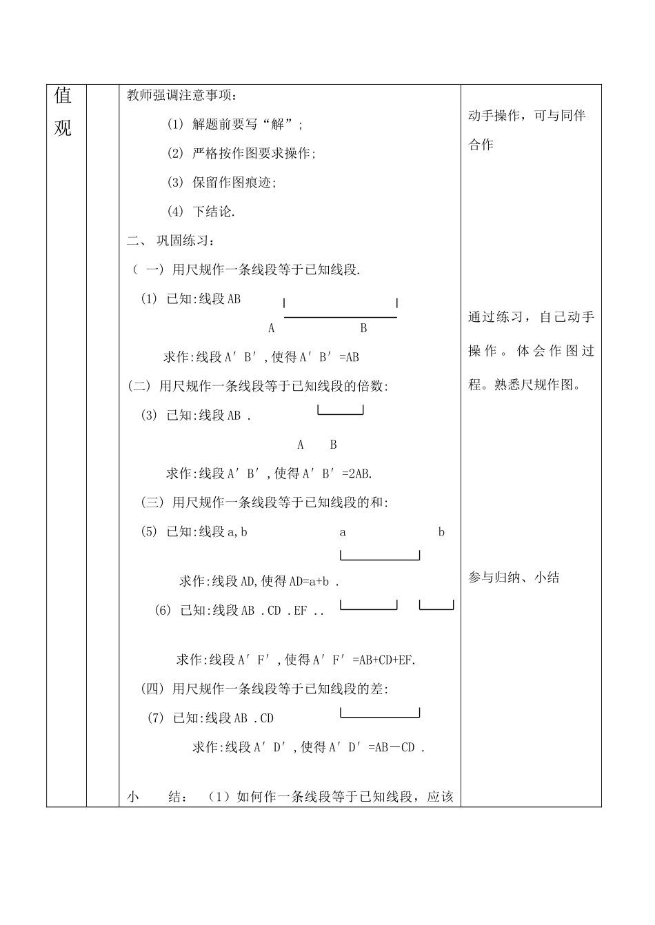 云南省昆明南洋中学部执行新授课七年级数学21 用尺规作线段和角（1）教案新人教版_第3页
