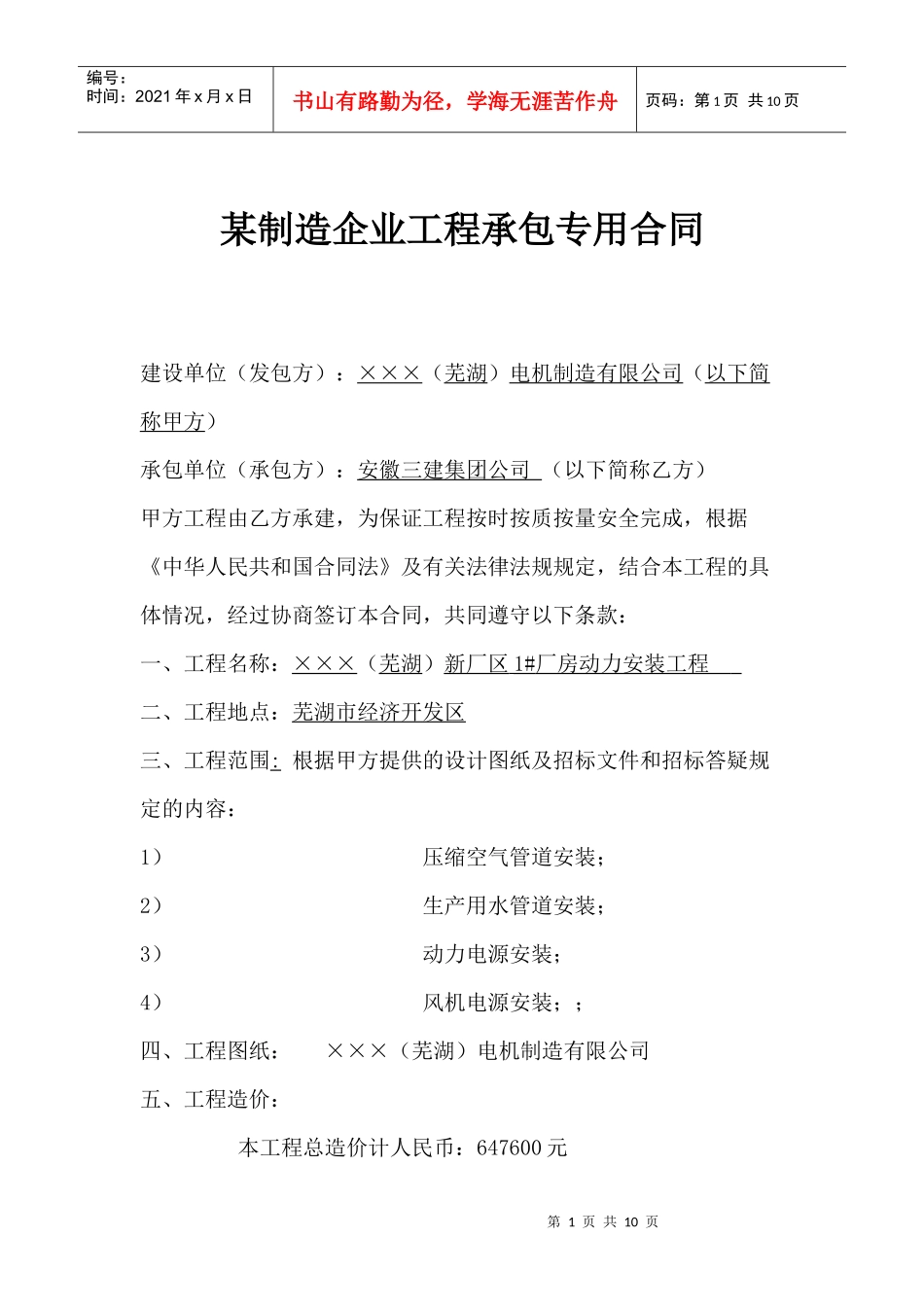 某制造企业工程承包专用合同_第1页