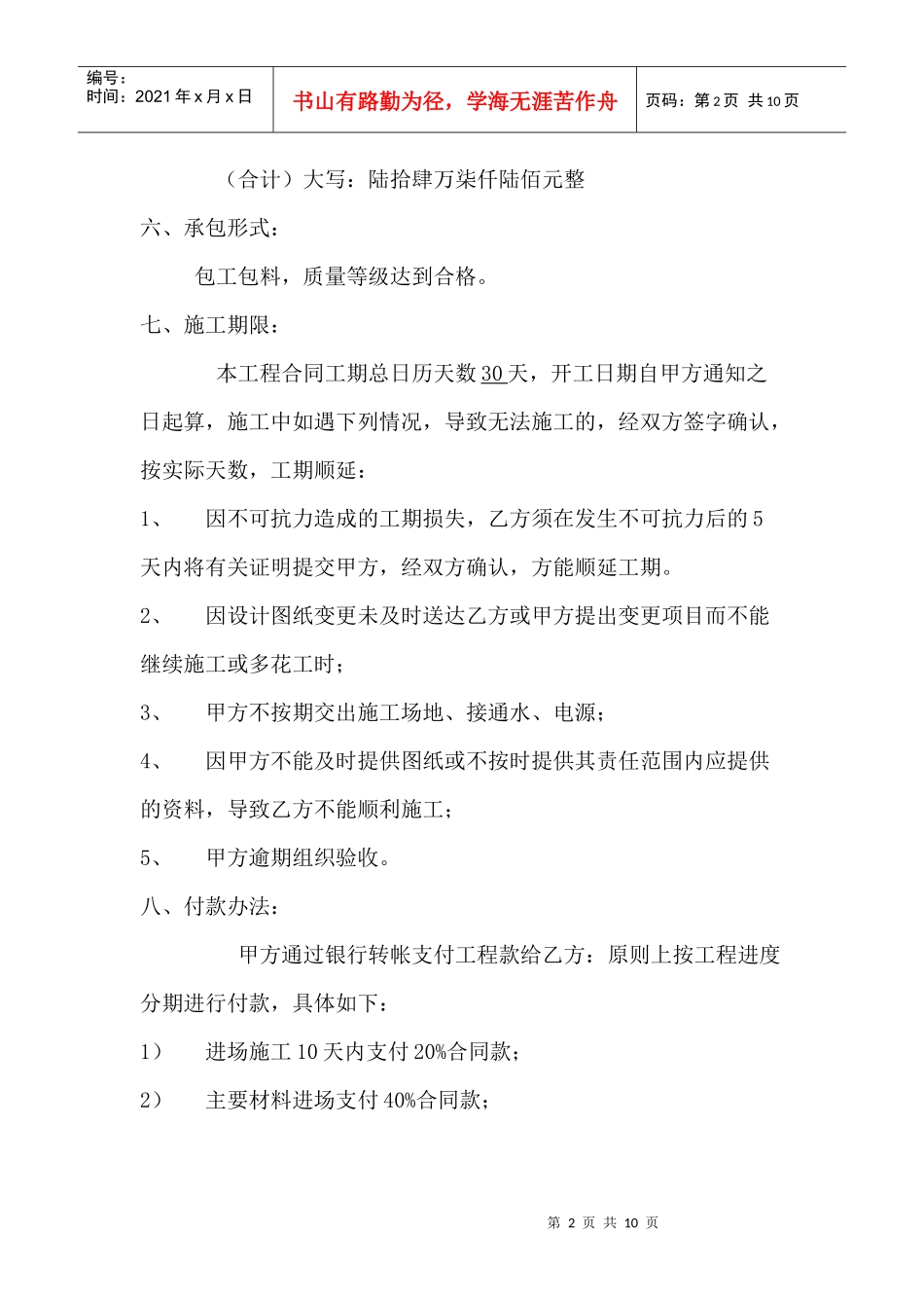 某制造企业工程承包专用合同_第2页