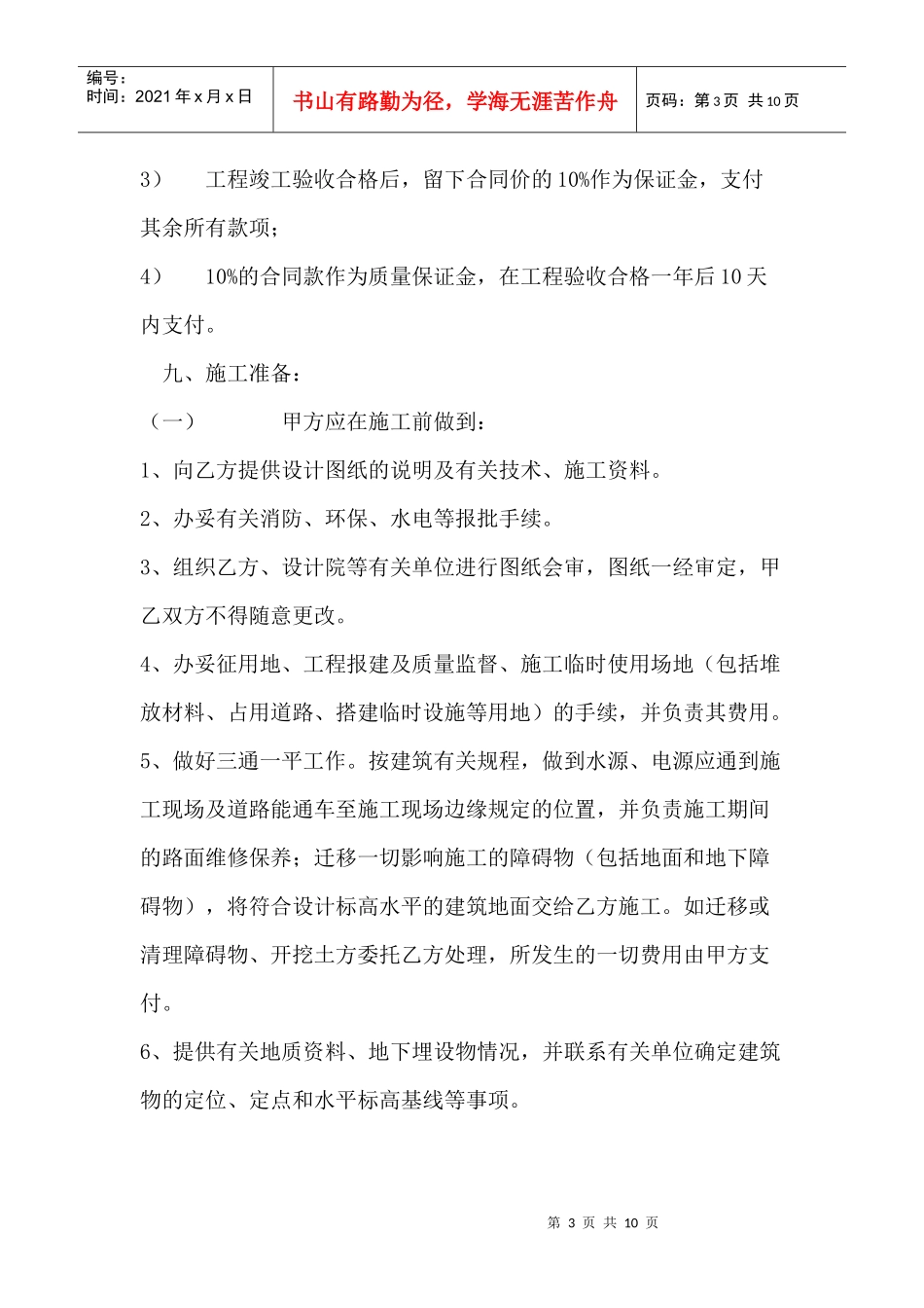 某制造企业工程承包专用合同_第3页