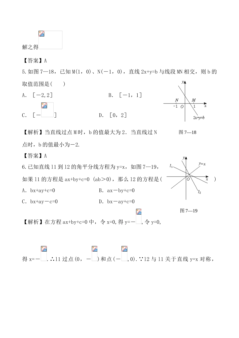 数学人教版必修2(B) 两条直线的位置关系 练习解析3_第2页