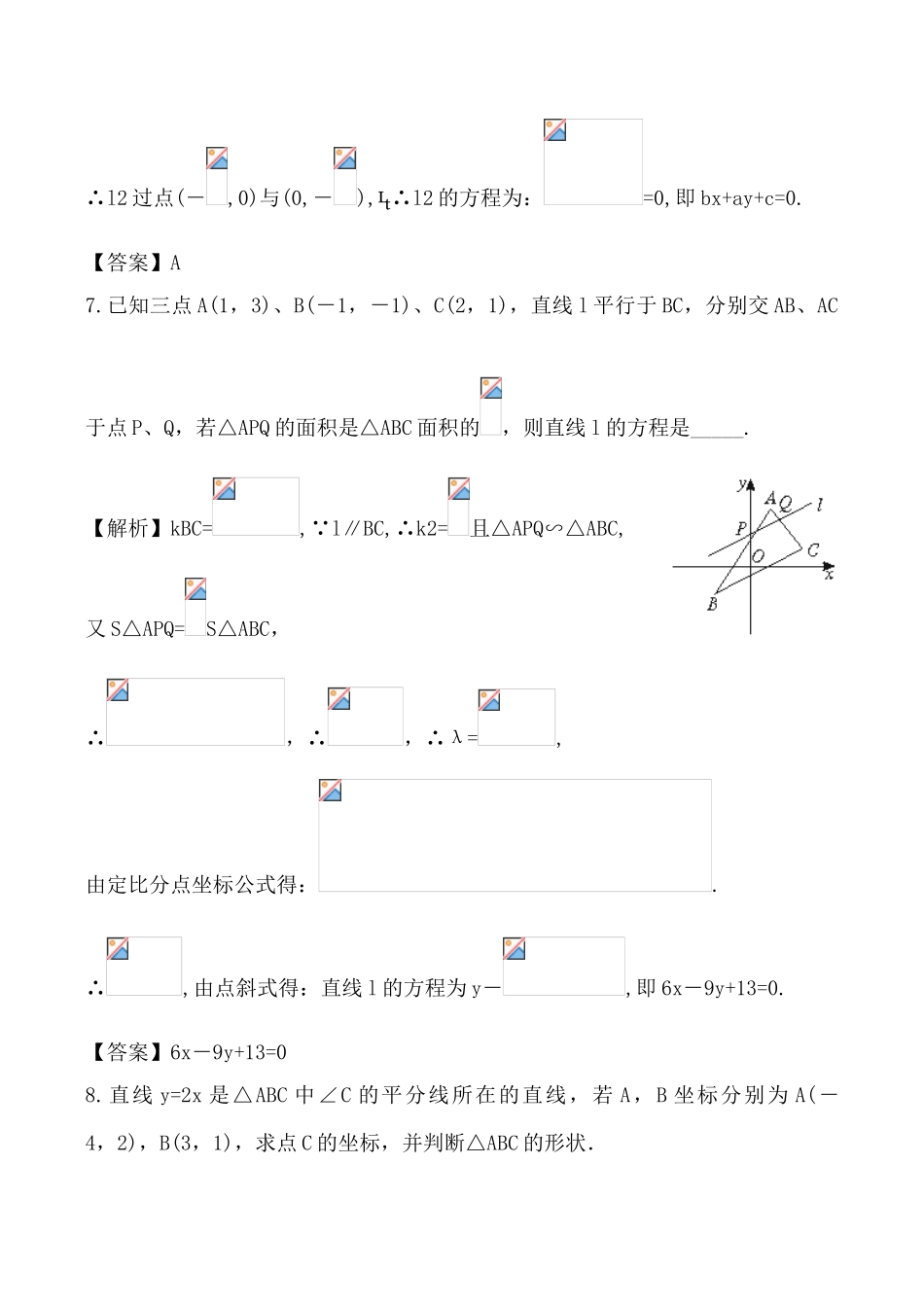 数学人教版必修2(B) 两条直线的位置关系 练习解析3_第3页