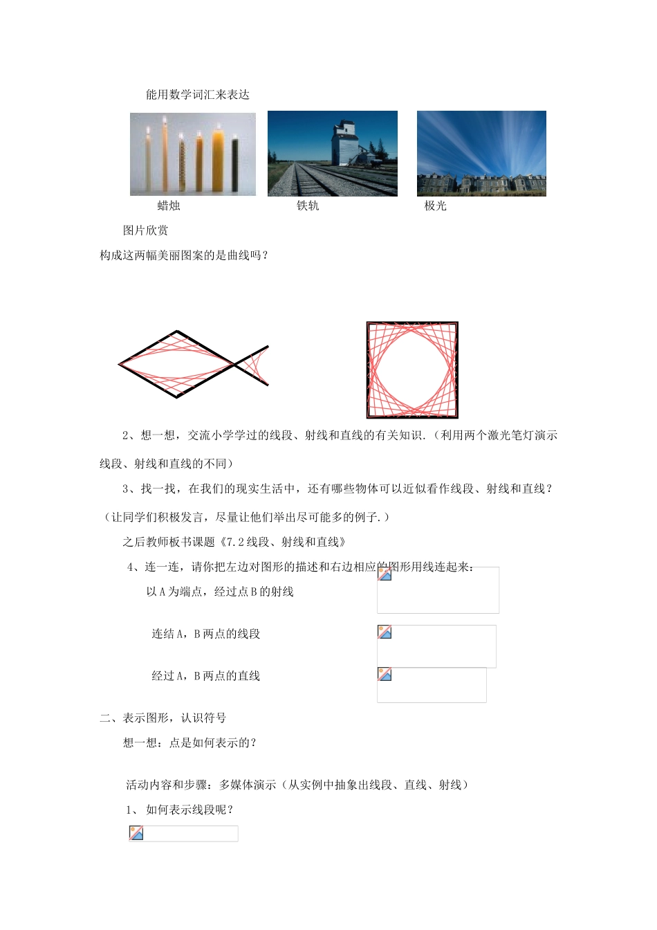 浙江省慈溪市横河初级中学七年级数学数学上册 6.2线段、射线和直线教案（1） 浙教版_第2页