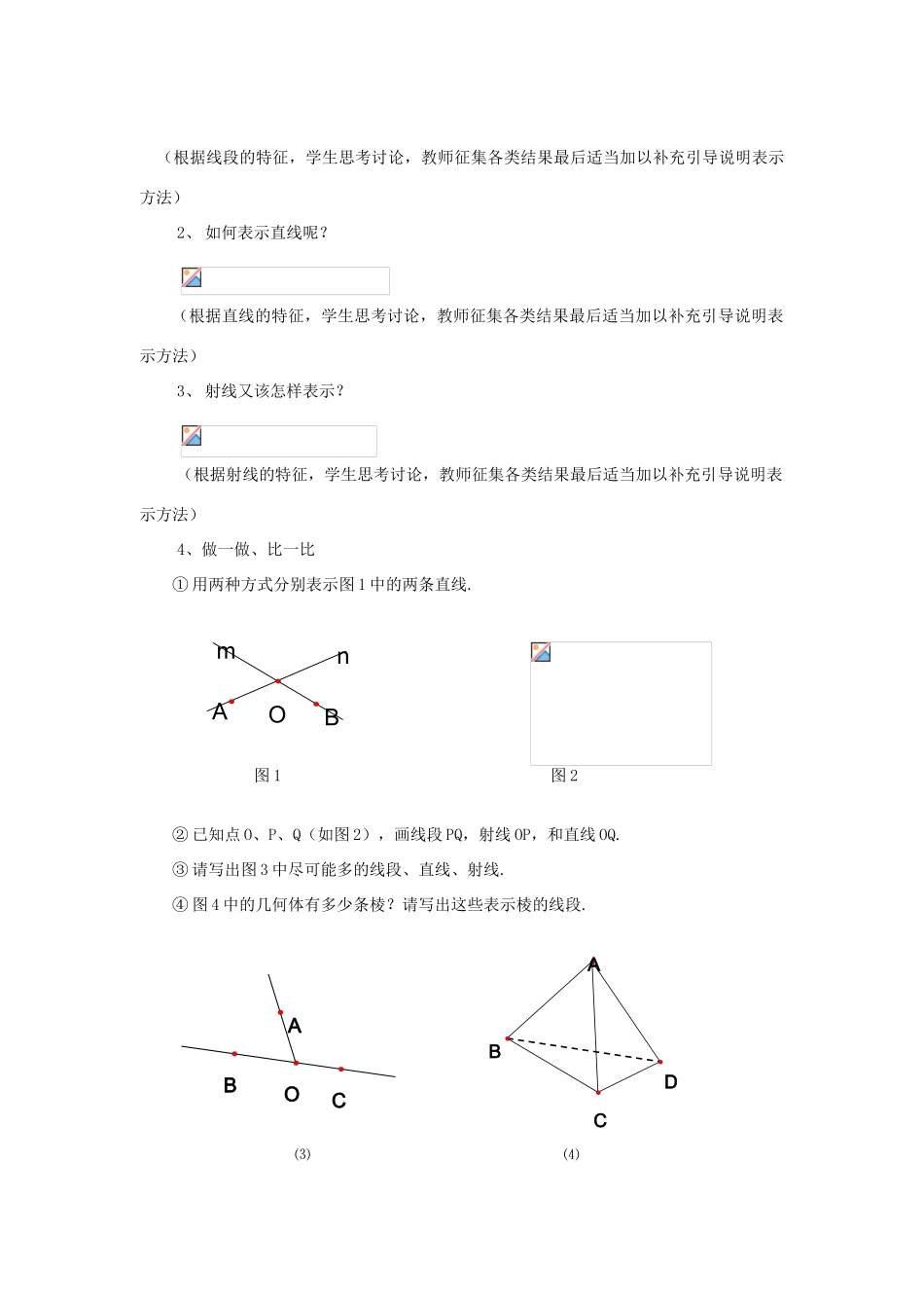 浙江省慈溪市横河初级中学七年级数学数学上册 6.2线段、射线和直线教案（1） 浙教版_第3页