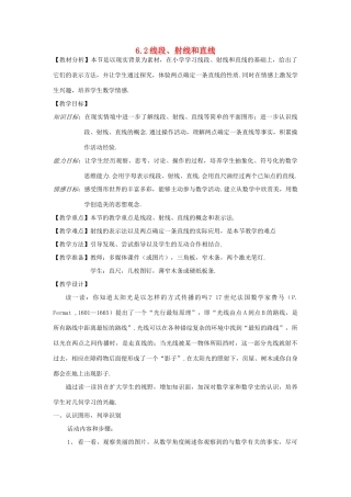 浙江省慈溪市横河初级中学七年级数学数学上册 6.2线段、射线和直线教案（1） 浙教版