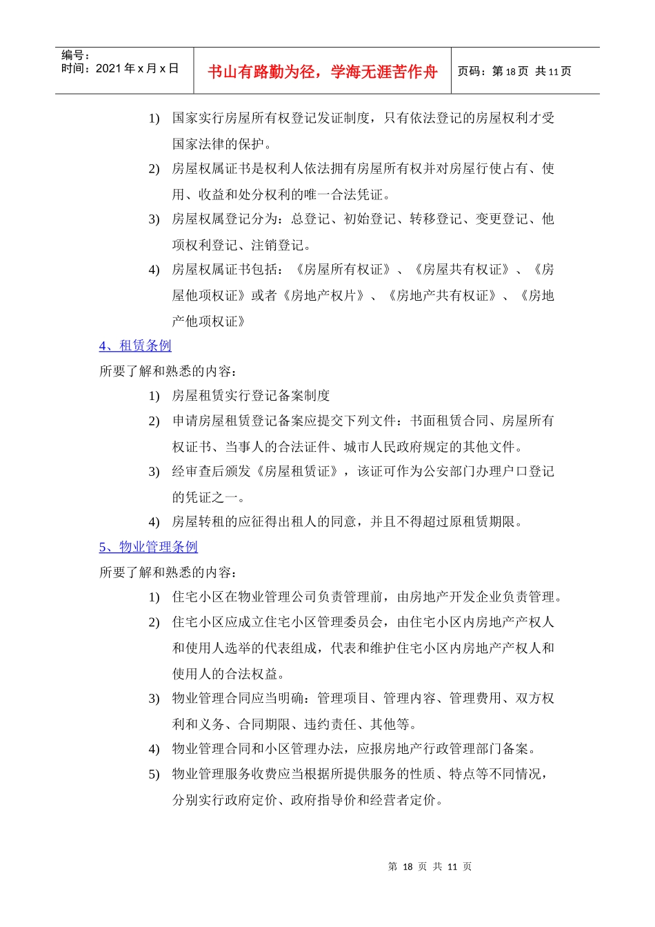 第三章 房地产有关法规_第2页