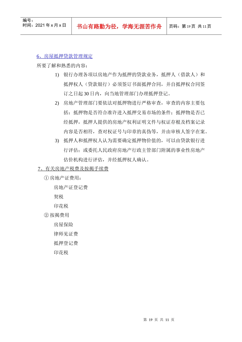 第三章 房地产有关法规_第3页