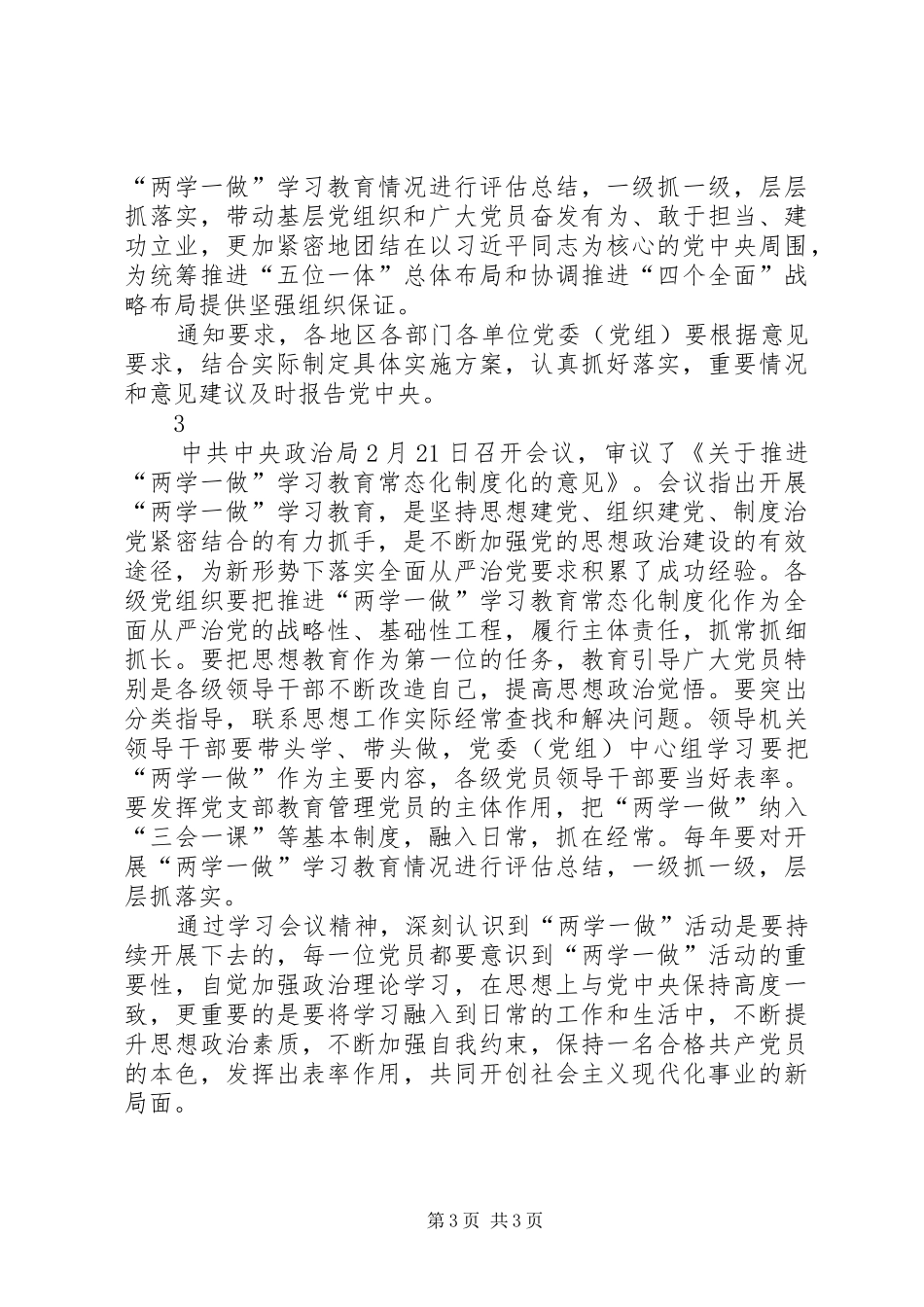 两学一做如何实现常态化制度化心得体会_第3页