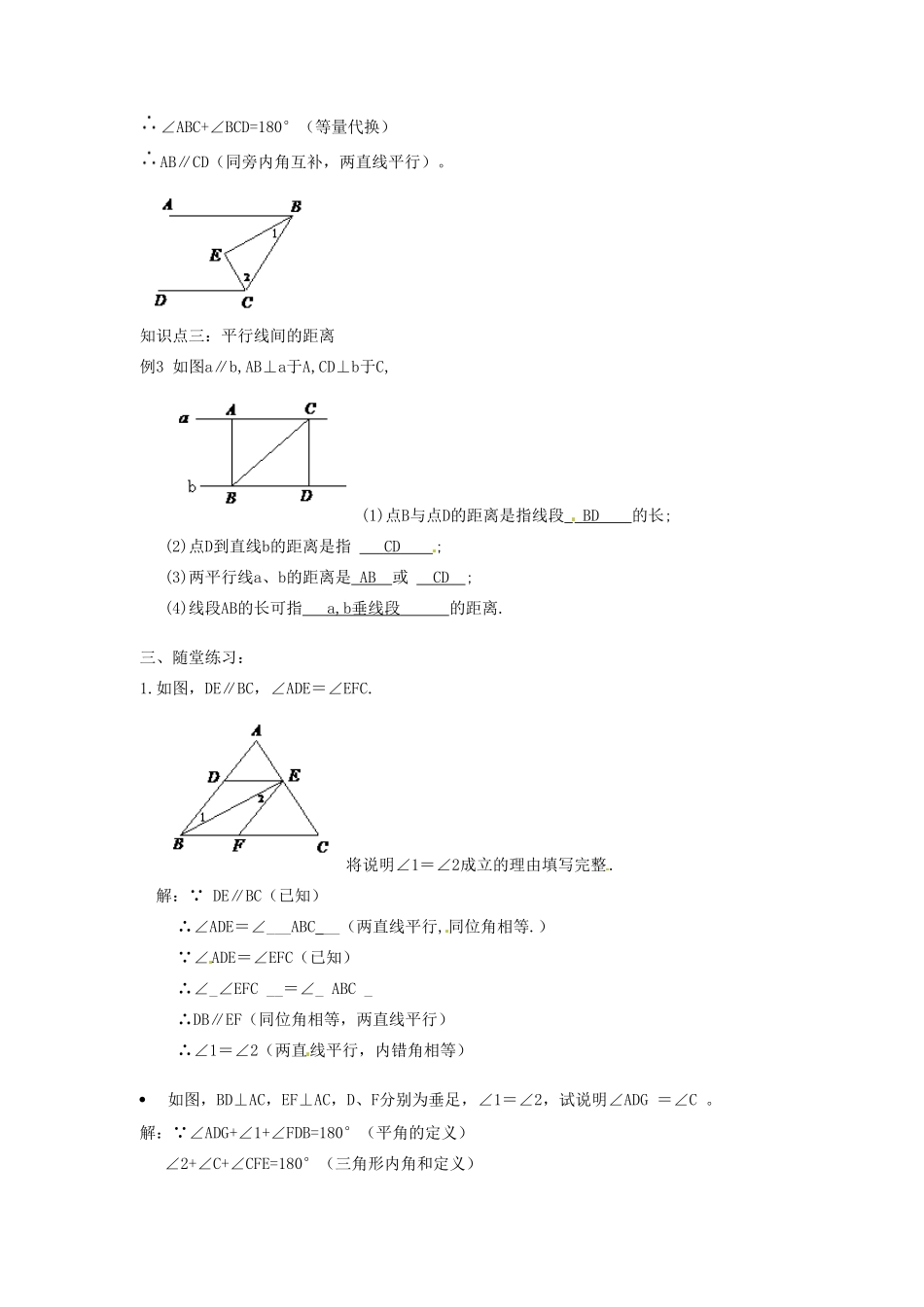 浙江省温州市瓯海区八年级数学上册《第一章平行线复习》教案 浙教版_第2页