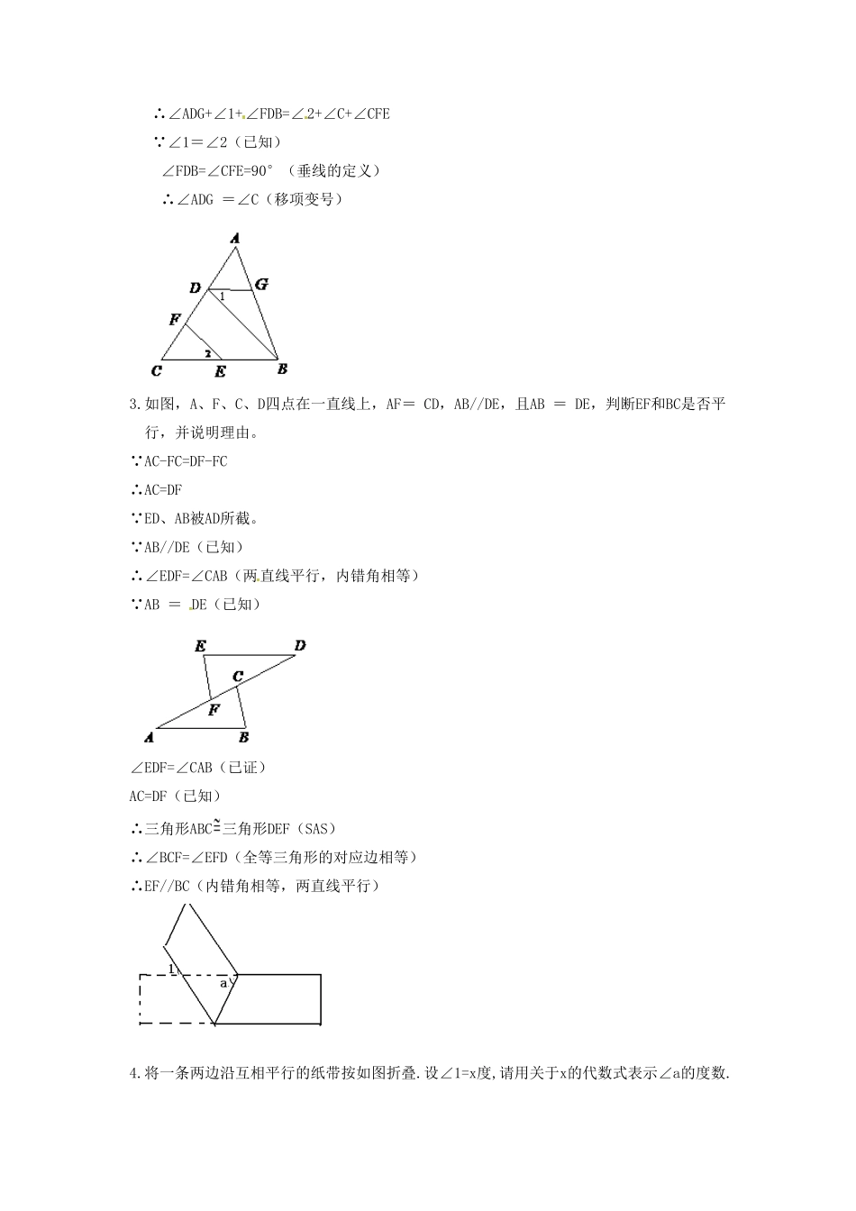 浙江省温州市瓯海区八年级数学上册《第一章平行线复习》教案 浙教版_第3页