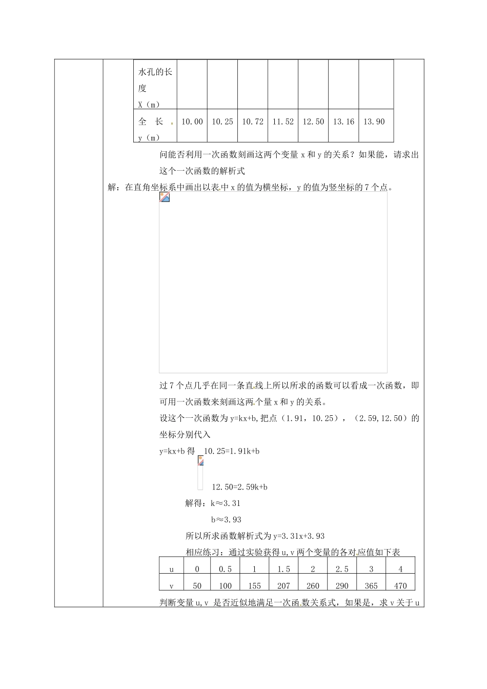 浙江省绍兴县杨汛桥镇中学八年级数学上册 7.5《一次数函数的简单应用(1)》教案 浙教版_第2页