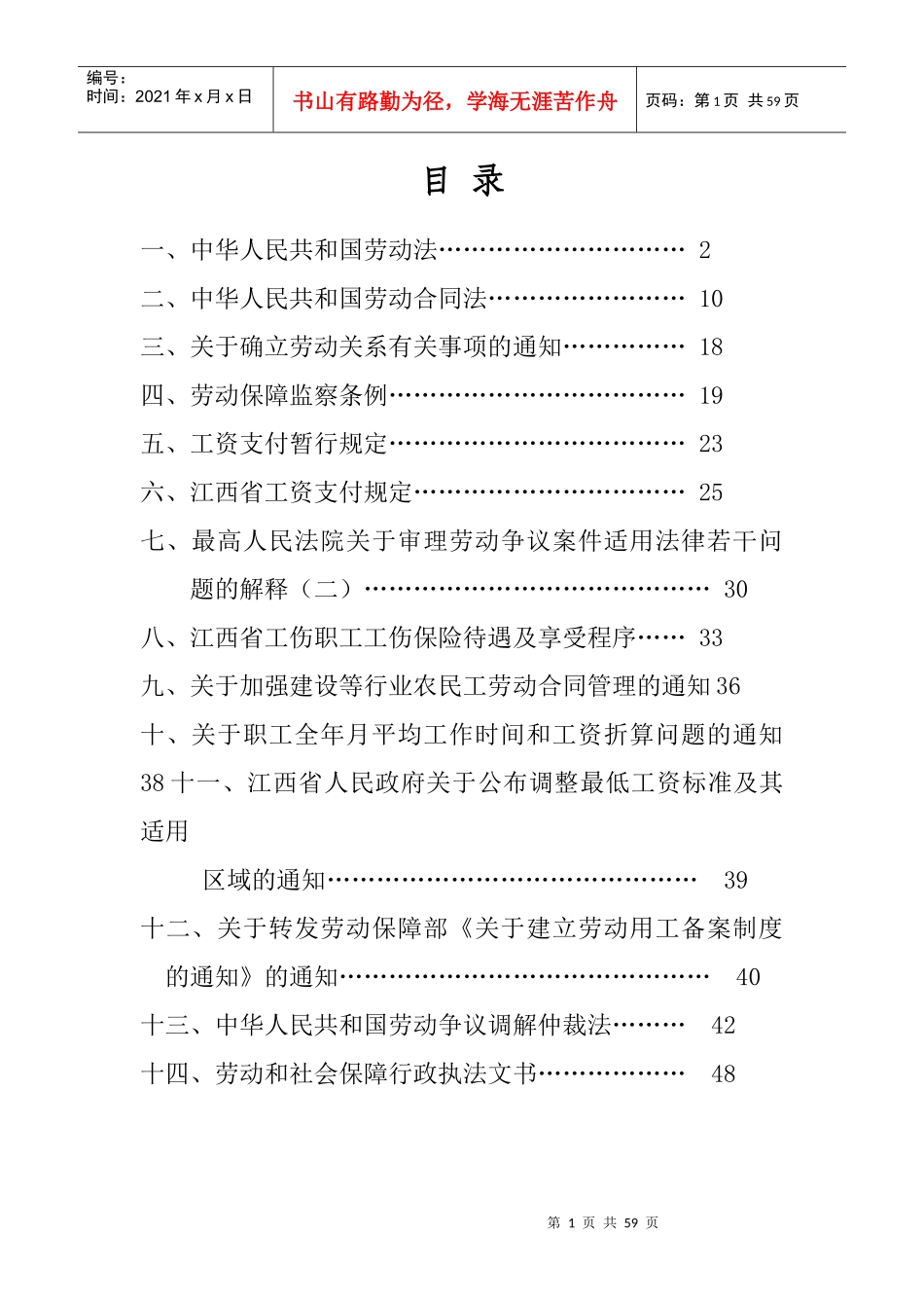 劳动保障法律法规_第2页