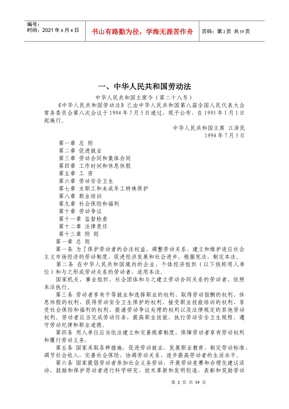 劳动保障法律法规_第3页