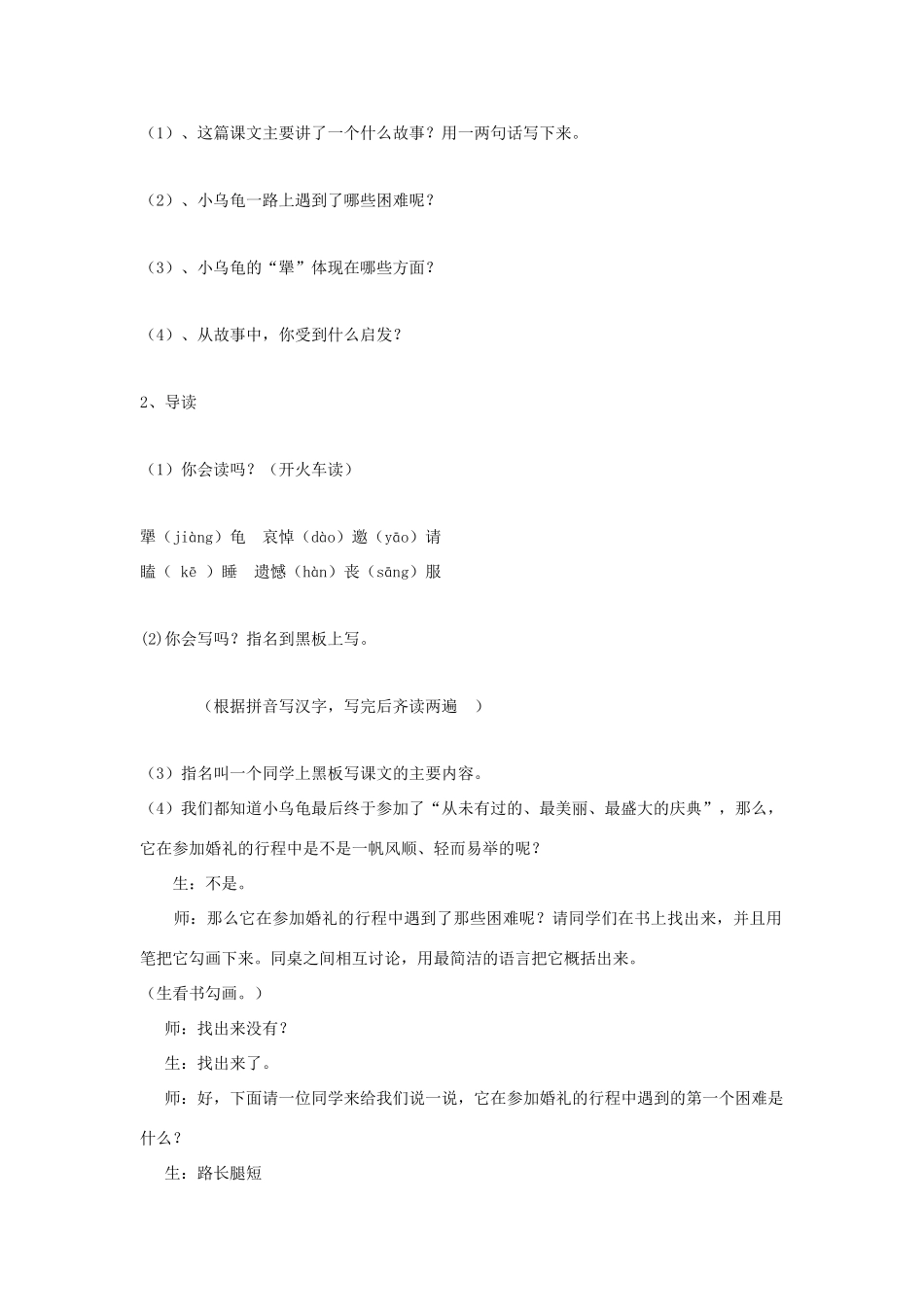 福建省泉州市七年级语文上册 第17课《犟龟》教学设计 语文版_第2页