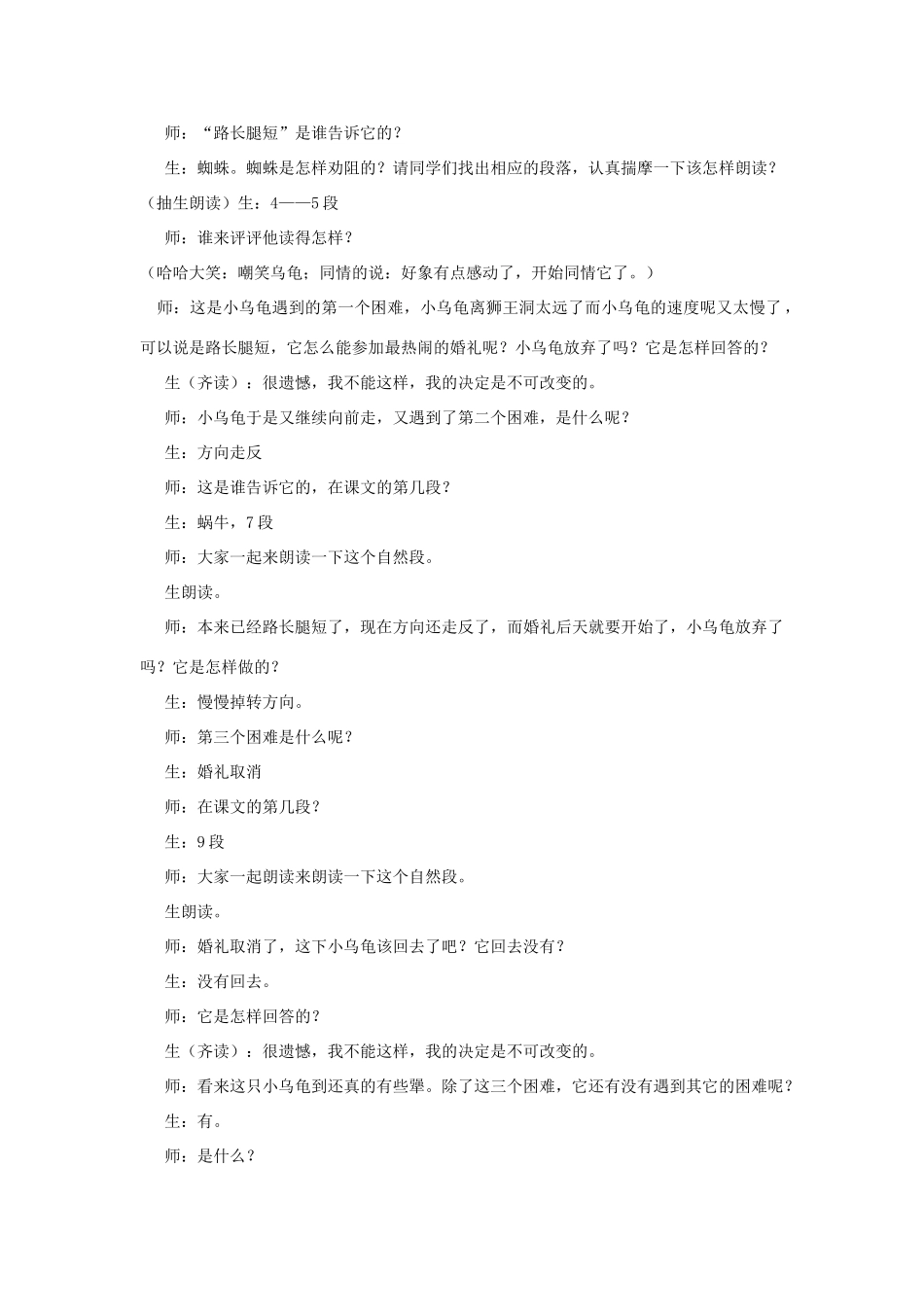 福建省泉州市七年级语文上册 第17课《犟龟》教学设计 语文版_第3页