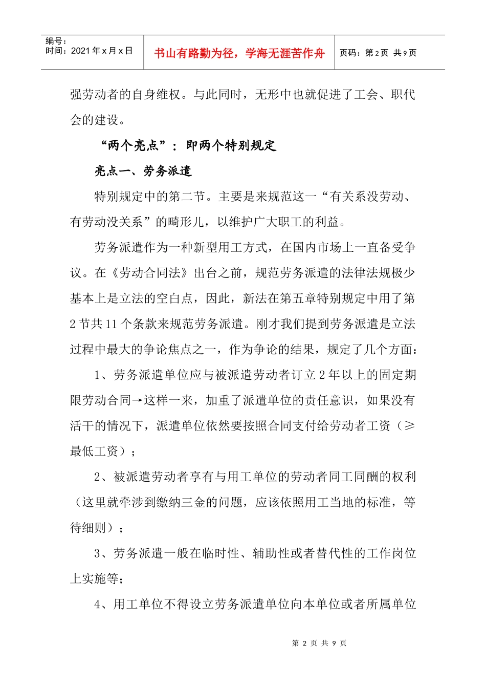 劳动合同法十大亮点概括感触_第2页