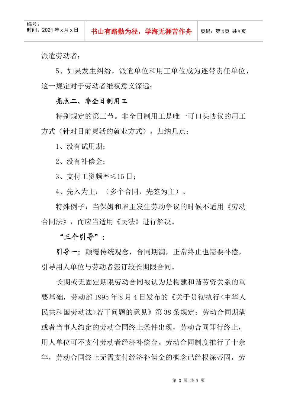 劳动合同法十大亮点概括感触_第3页