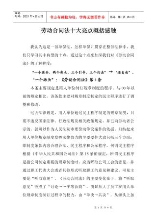 劳动合同法十大亮点概括感触
