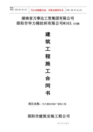 市华力建设工程合同书(已签订)