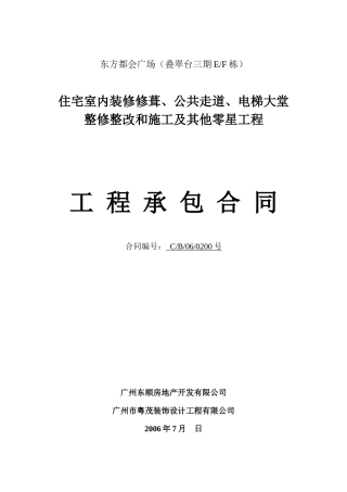 上寓整改合同（粤茂新）