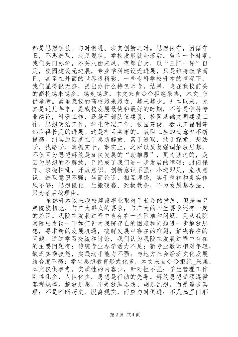 解放思想大讨论学习心得体会_第2页